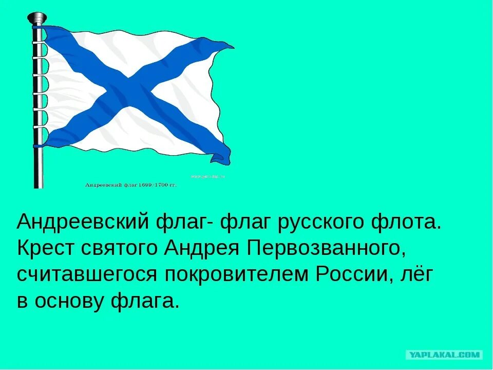 Флаг Андреевский крест. Андреевский флаг история.