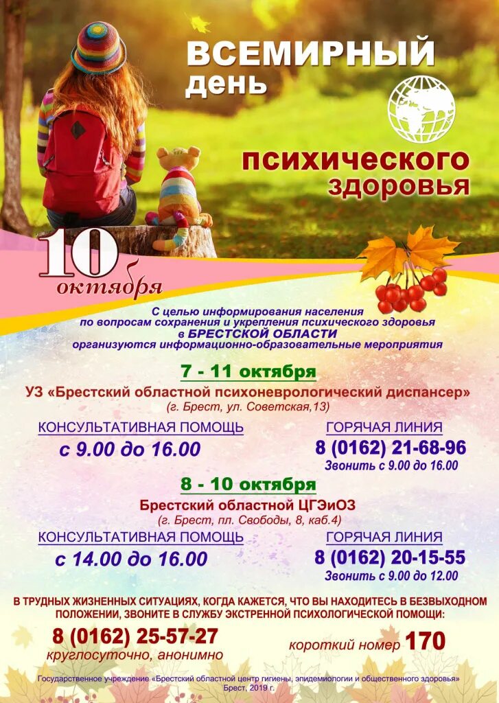 10 октября всемирный день психического здоровья. 10 октября всемирный день психического здоровья. 10 октября всемирный день психического здоровья. 10 октября всемирный день психического здоровья. 10 октября всемирный день психического здоровья.