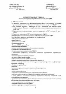 Должностная инструкция зам директора по увр