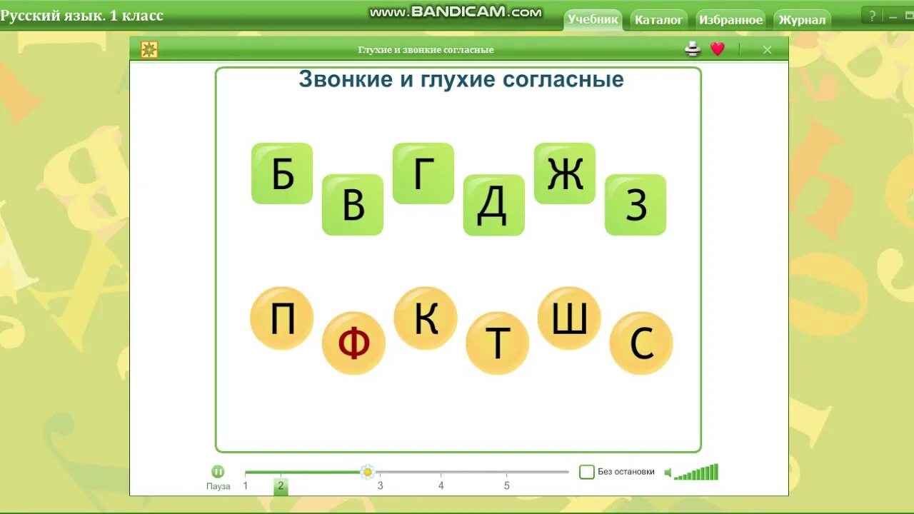 Звонкие и глухие согласные в русском языке. Звонкие и глухие согласные класс. Звонкие и глухие согласные таблица. Звонкие и глухие согласные 1 класс. Парные звонкие и глухие согласные.