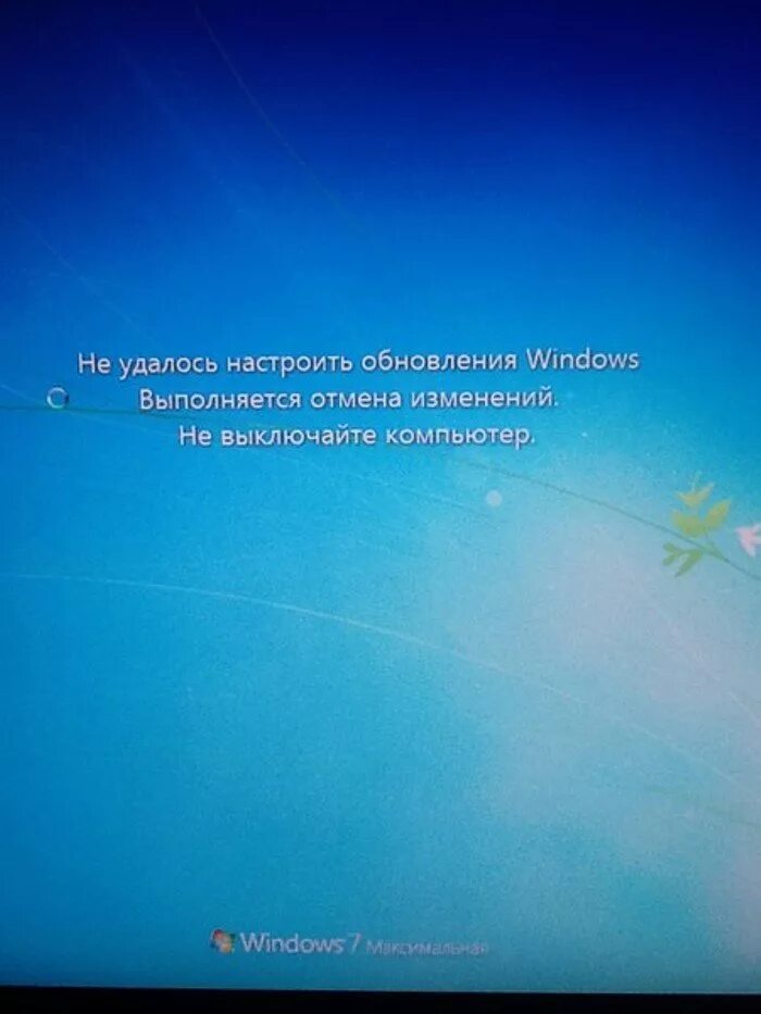 Отмена изменений не выключайте компьютер что делать. Обновление не выключайте компьютер. обновление виндовс не выключайте компьютер. обновление windows не выключайте компьютер. завершение работы виндовс 7.