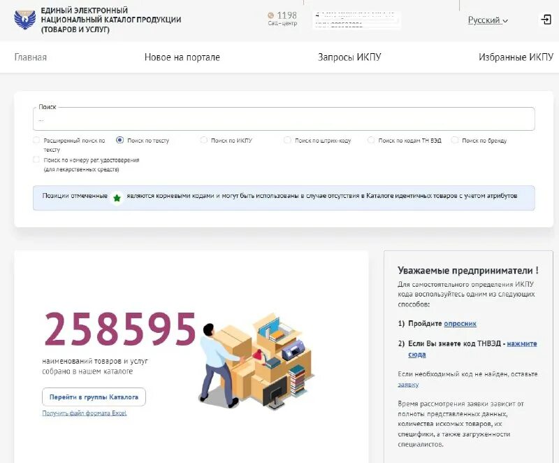 код икпу. икпу коды. код икпу. код икпу. код товара узбекистан.