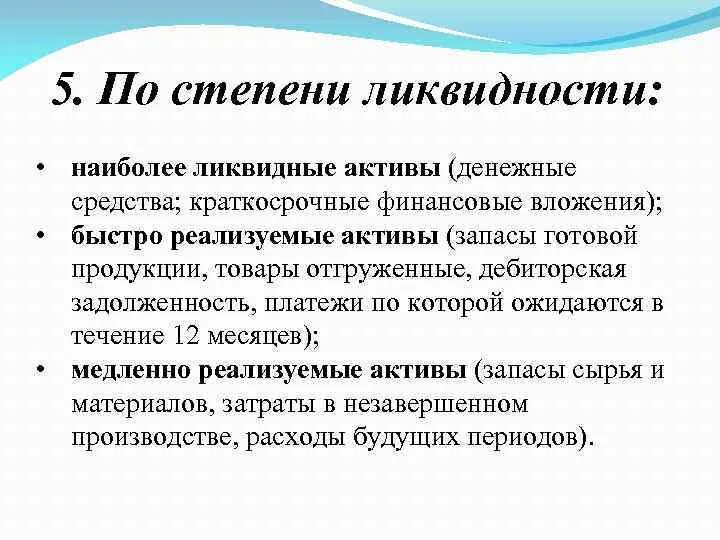 Самым ликвидным товаром являются. Самые ликвидные товары. Запасы это ликвидные Активы. Наиболее ликвидные Активы. Денежные средства ликвидный актив