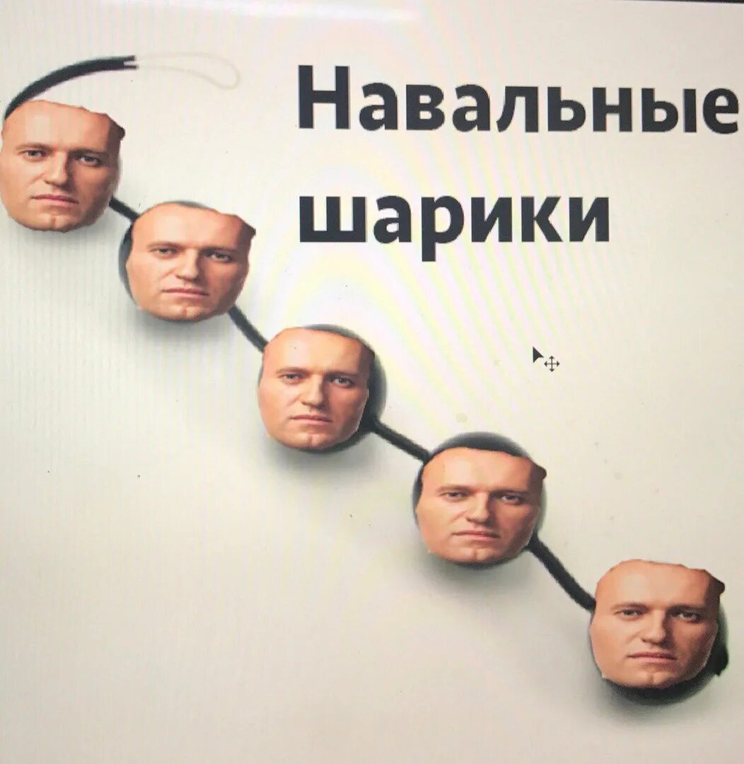 Овальный Навальный. Навальный мемы. Овальный Мем. Навальный сковорода. Общение с душой навального