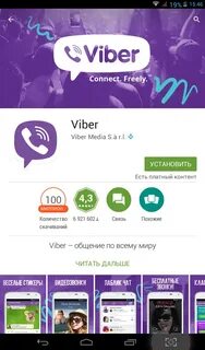 Вайбер без плей маркет
