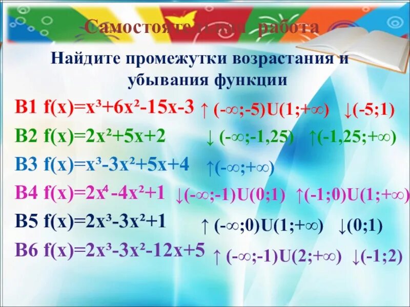 Задания на возрастание и убывание