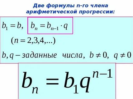 Формула суммы геометрической прогрессии первых n чисел