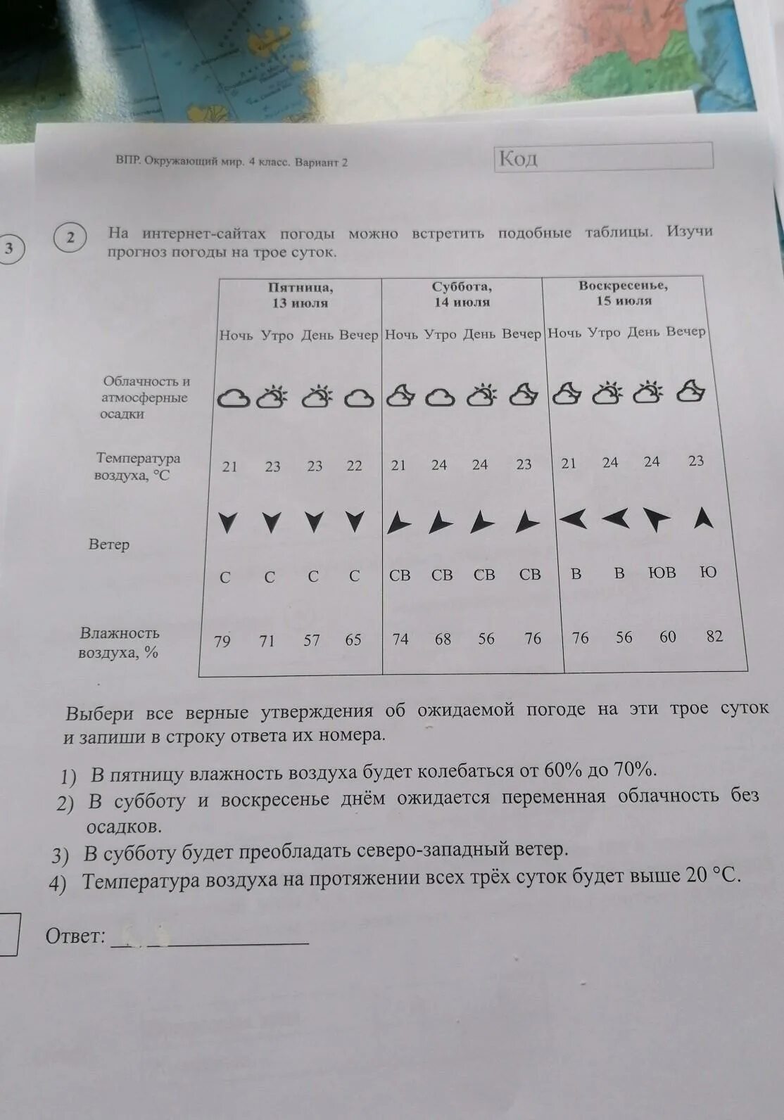Изучи прогноз погоды на трое суток. Таблица погоды на трое суток. на интернет сайтах погоды можно встретить подобные таблицы. таблица погоды на трое суток 4 класс. погода на трое суток.