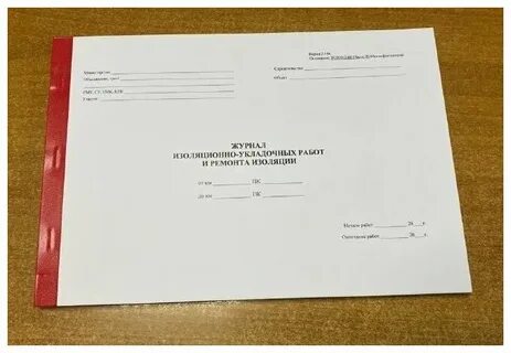 Журнал изоляции