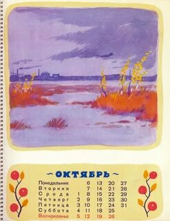 Календарь детство