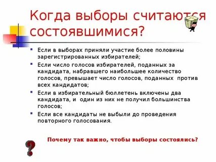 Выборы сколько нужно процентов