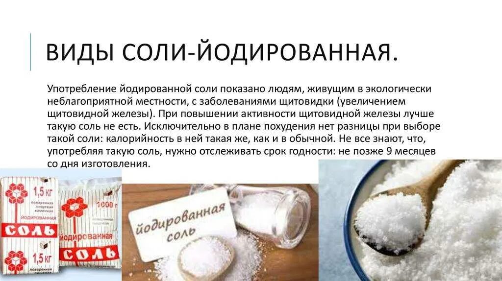 Какую соль можно легко определить визуально pbi2. Йодированная соль. йодированная поваренная соль. йодированная соль используется для профилактики. йодированная соль йод.