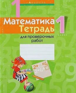 Тетрадь для работ по математике обложка