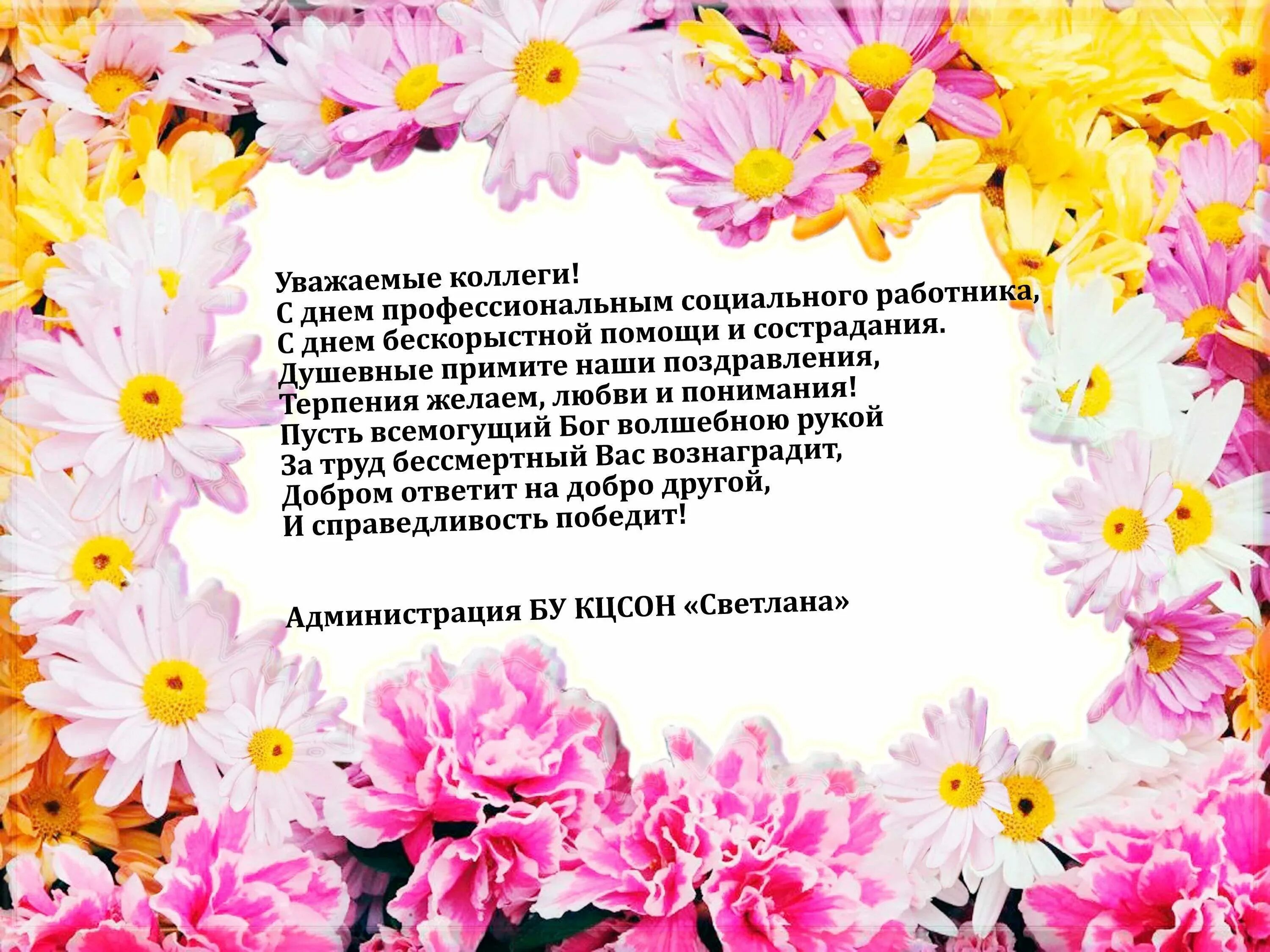 С днём социального работника поздравления. Поздравление с днем социального работника коллегам. Поздравление социальному работнику. С днем социального работника открытки. Социальная работа поздравление