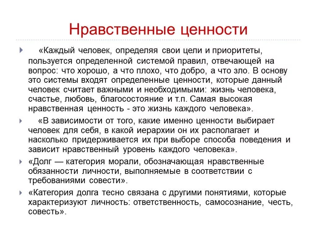 Какие жизненные ценности важны сочинение алексин. Нравственные ценности. Нравственные ценности сочинение. Сочинение на тему нравственные ценности. Сочинение на тему что такое ценности.