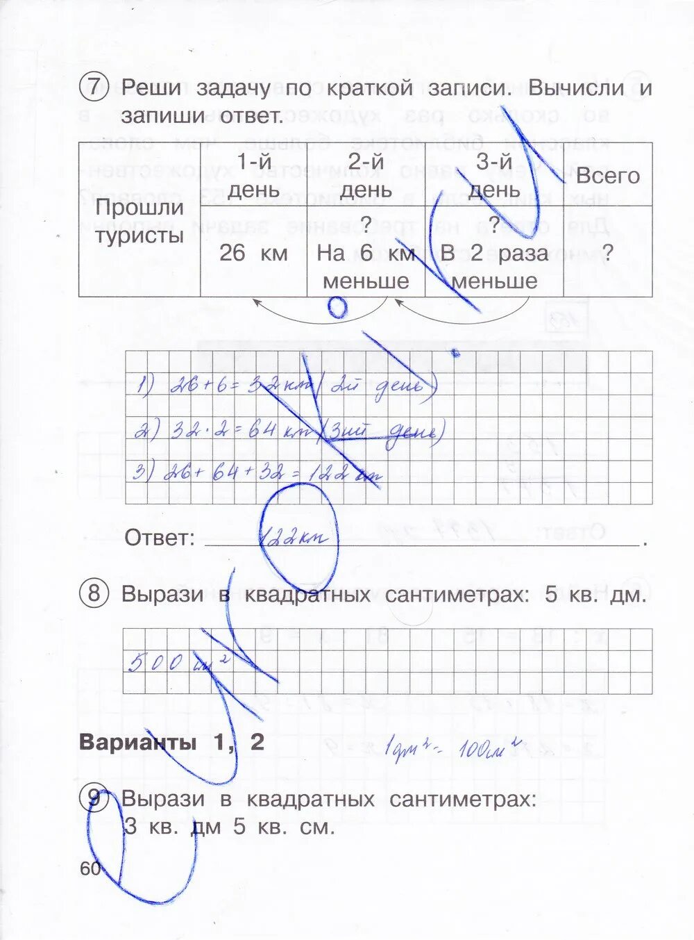 Решебник чуракова 3 класс. Математика 1 класс Чуракова рабочая тетрадь. Проверочные по математике 4 класс Чуракова. Тетрадь по математике 3 класс 2 часть контрольные работы тетрадь. Математика тетрадь 3 класс стр 60.