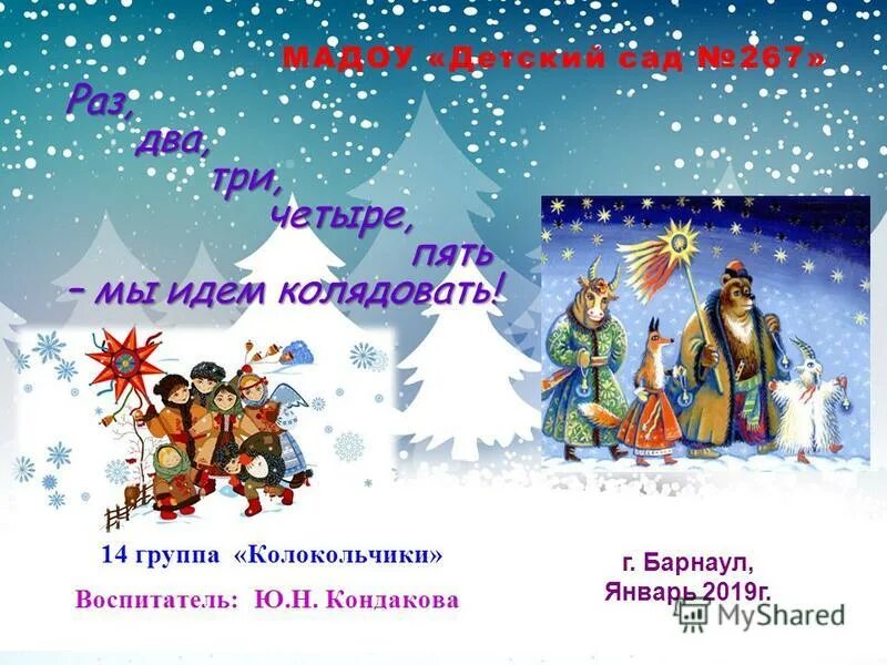 Когда можно колядовать в 2025 году. Когда можно колядовать в 2025 году