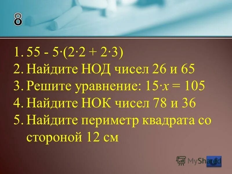 Наибольший общий делитель числа 27. Наибольший общий делитель чисел 15. нод числа 12. наименьшее общее кратное чисел 12 и 16. нод числа 8.