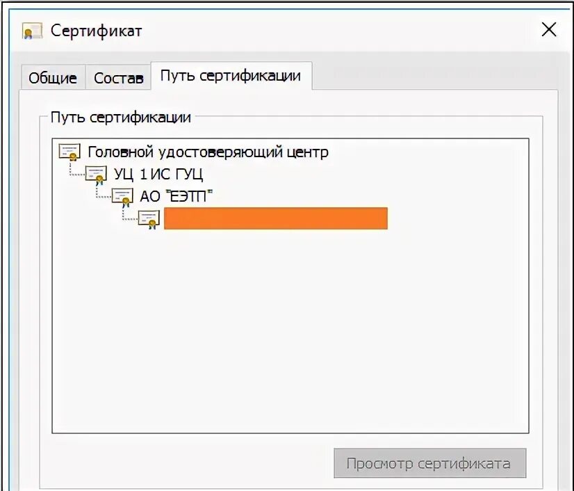Ошибка цепочка сертификатов. Путь сертификации. криптопро путь сертификации. цепочка сертификатов. установка пути сертификации.