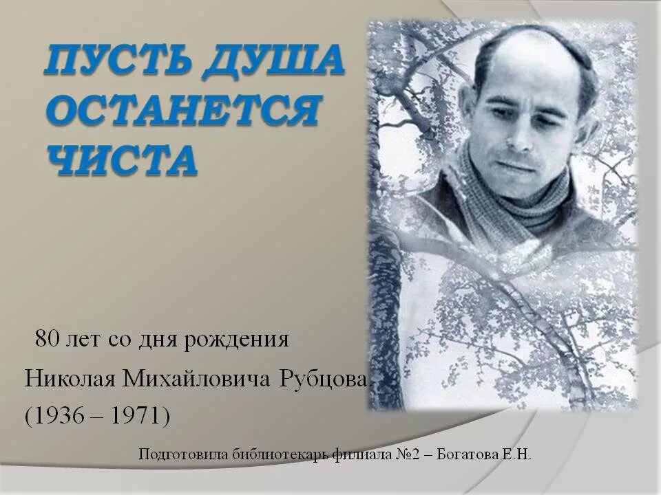 Слушать песни на стихи рубцова. Н рубцов биография. Н М рубцов биография. Буклет жизнь Николая Рубцова.