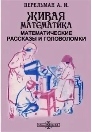 Математика в календаре. 25 сентября день в истории. День математических рассказов 25. История математике. 25 сентября день математических рассказов.