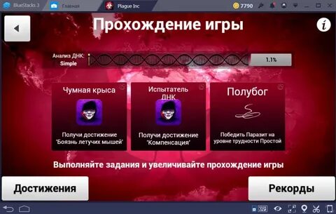 Plague inc на русском полная
