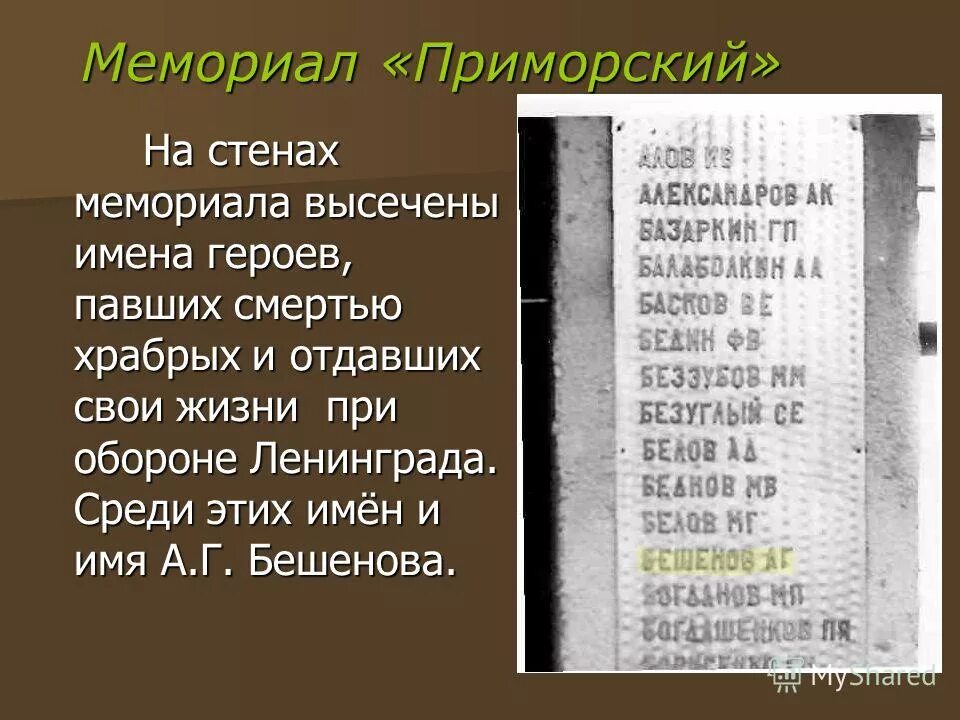 какие слова высечены на мемориале. памятник кулаковой локомотив. презентация о черемхово достопримечательности. какие слова высечены на мемориале. дорога жизни памятник.