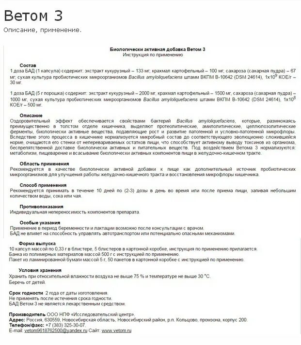 Ветом-1 инструкция. Ветом 1.1 инструкция. Ветом 1.1 инструкция по применению для человека. Схема приема препарата Ветом. Ветом 1 дозировка для собак