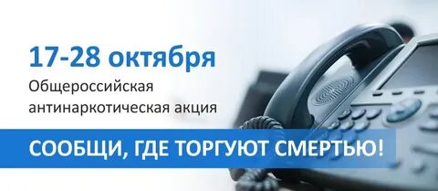 Сообщи где торгуют смертью акция 2024 год