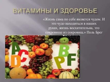 Витамины для здоровья