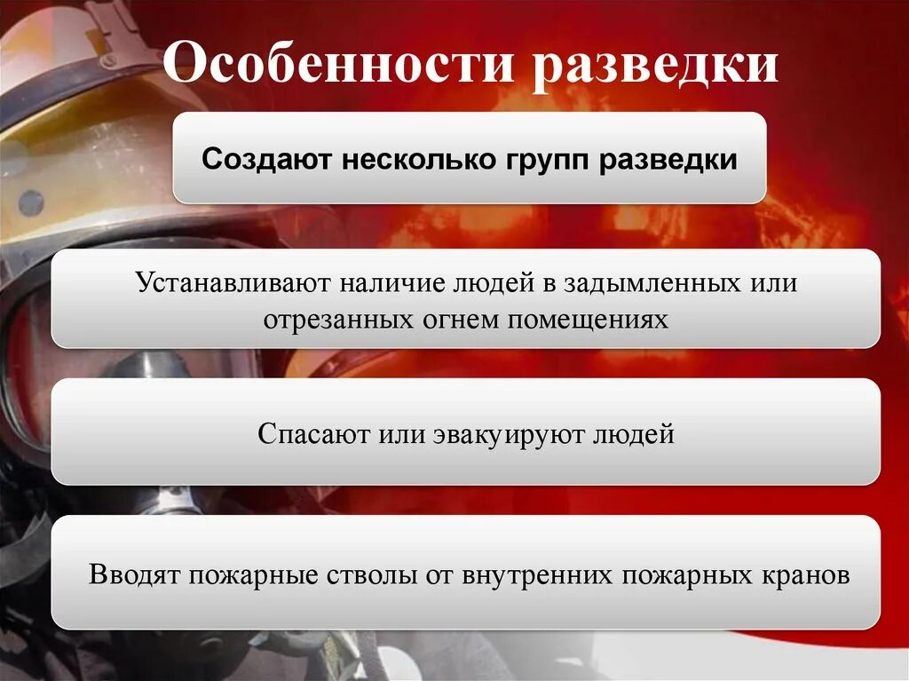 Тушение пожаров на объектах мчс конспект. Особенности тушения Пожв. Особенности тушения пожаров. Особенности пожара. Особенности тушения пожаров на промышленных объектах.