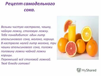 Сколько сока должен