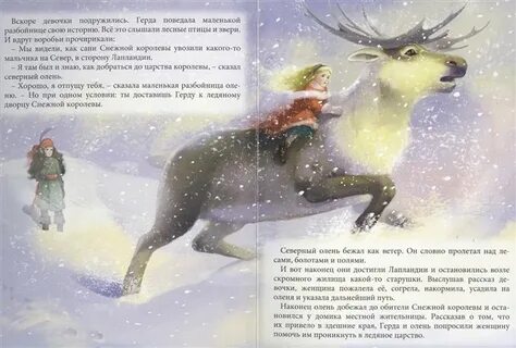 Почему маленькая разбойница помогла герде