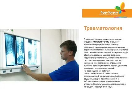 Круглосуточная травматология