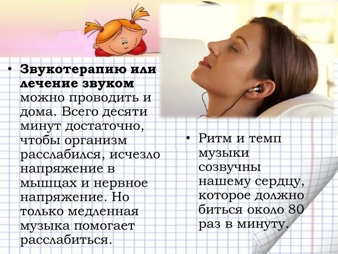 Лечебные звуки. Звукотерапия исцеление звуком. Лечение звуками звукотерапия. Лечебные свойства звука.