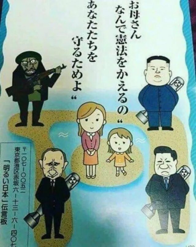 9 статью конституции японии. Японские листовки. японские плакаты. девятая статья конституции японии. пропагандистские плакаты японии.