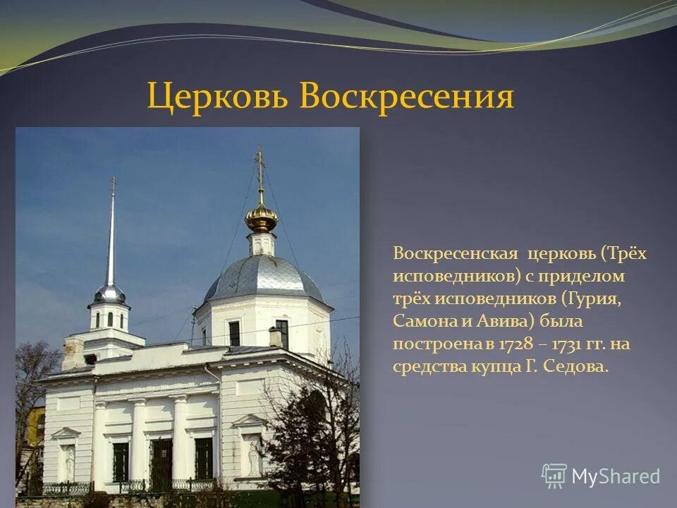 храм 3 исповедников тверь расписание на завтра. центр в храме трех исповедников. тверь храм на набережной афанасия никитина. троицкий храм расписание богослужений. воскресенская церковь тверь.