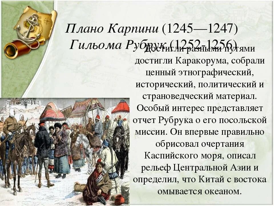 Плано карпини. Паоло Карпини. Плано Карпини (1245—1247).