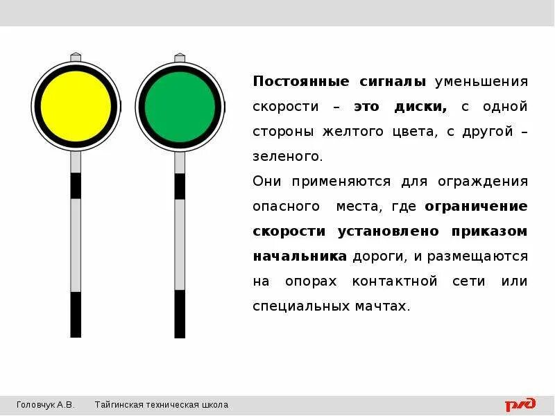 Круглосуточные сигналы. Сигнальные знаки уменьшения скорости. Переносные сигналы ограждения. Переносные сигнальные знаки на ЖД транспорте. Сигналы ограждения снегоочистителя.