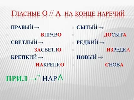 Засветло основа и окончание
