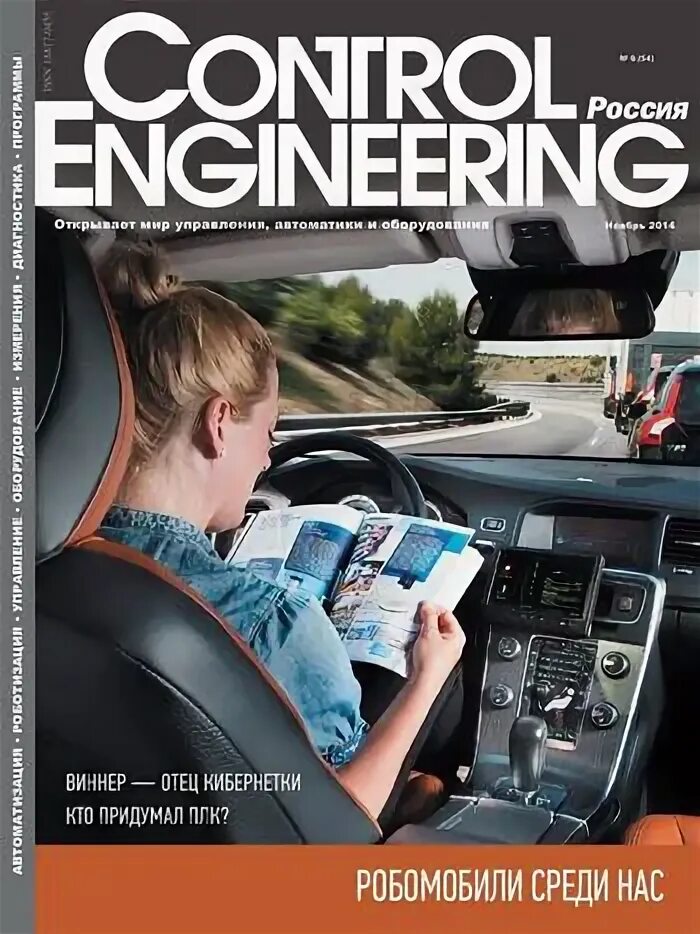 Control engineering. Control engineering россия. control engineering (magazine). mexanabr engineering russia.