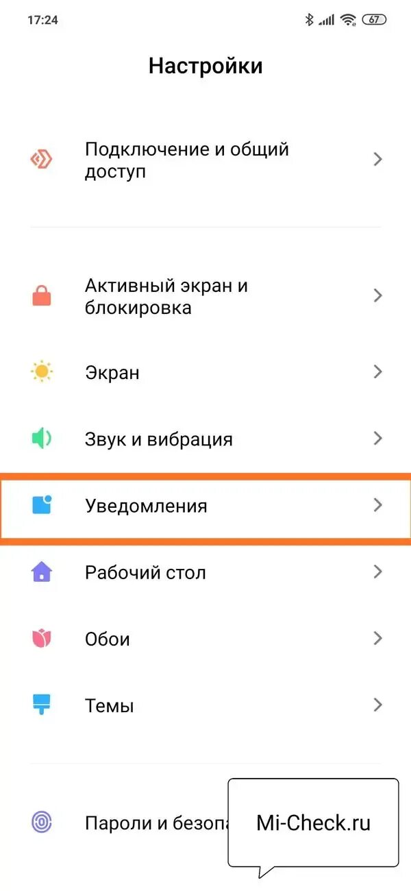 Звук уведомления ксиоми. Уведомление Xiaomi. Как скрыть содержимое уведомлений на Xiaomi. Как настроить ДС на телефоне Xiaomi.