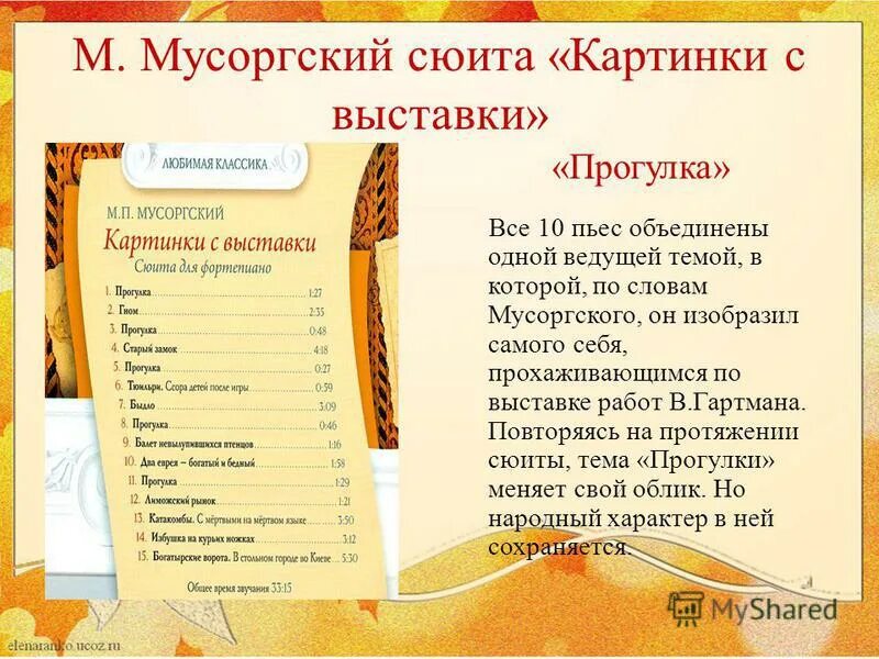 Картинки с выставки. Модест Петрович Мусоргский 10 пьес. Пьесы из картинки с выставки Мусоргского. Цикл фортепианных пьес Мусоргского. Цикл пьес Мусоргского картинки с выставки.