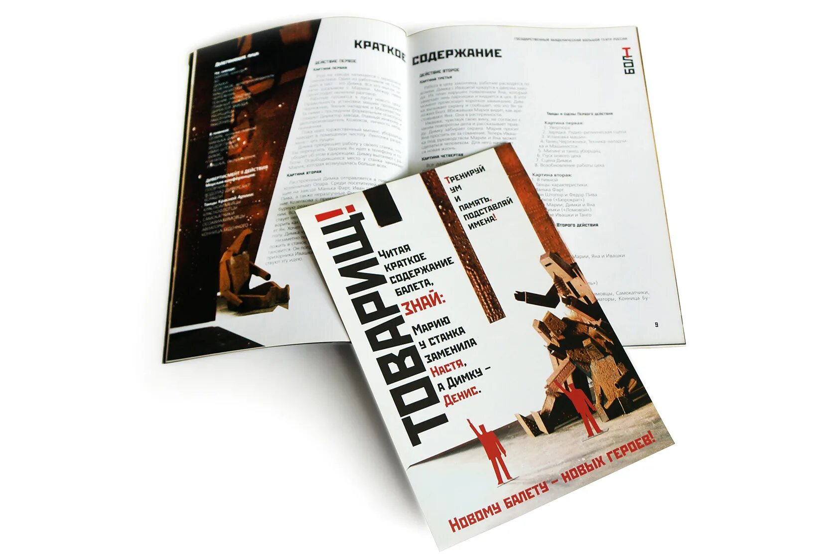 Брошюра театра. Большой театр буклет. Рекламные брошюры театра. Буклет театра. Буклет театра.