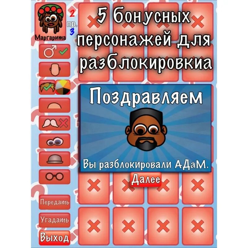 Как называется игра угадай человека. Игра отгадай человека. игра угадать человека. угадайка человека игра. игра чтобы отгадывать человека.