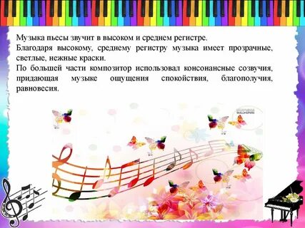 Любимое музыкальное произведение 3 класс