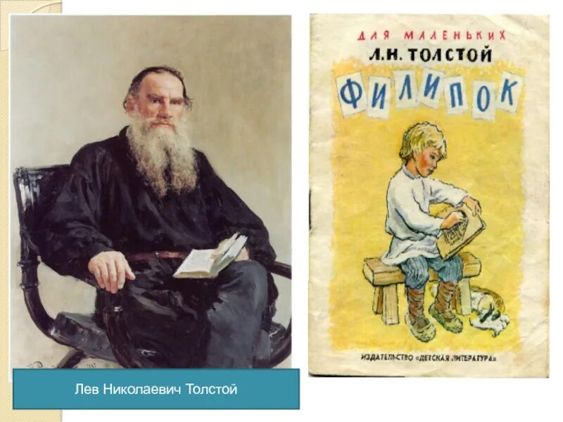 Лев николаевич толстой 2 класс. Произведения льва николаевича толстого для детей 2. л н толстой 2 класс. произведения л. толстого для детей дошкольников. толстой лев николаевич &quot;детям&quot;.