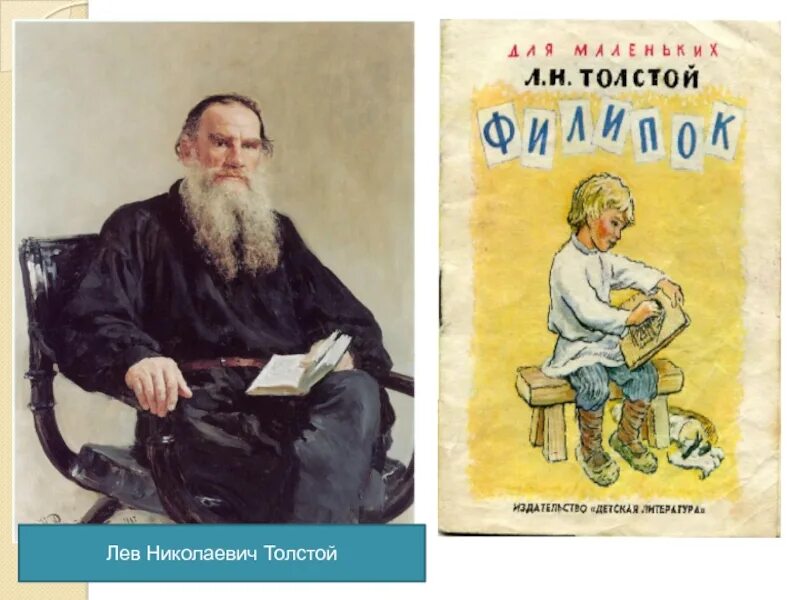 Урок чтения толстой. Произведения Льва Николаевича Толстого для детей 2. Л Н толстой 2 класс. Произведения л. Толстого для детей дошкольников. Толстой Лев Николаевич "детям".