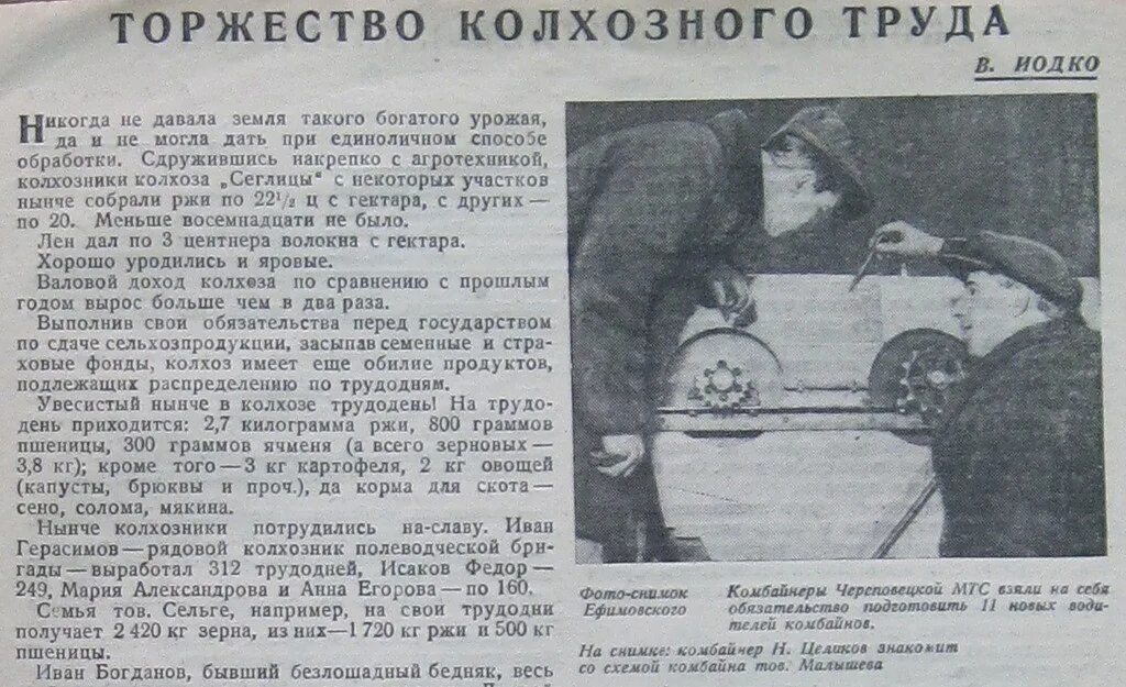 Минимум трудодней. Колхозы оплата труда. советская газета про колхоз. норма трудодней в колхозах. советские статьи о колхозах.