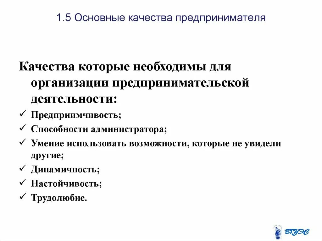 Основные качества предпринимателя. Качества успешного предпринимателя. Основные личностные качества предпринимателя. Качества современного предпринимателя.